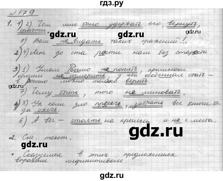 ГДЗ по русскому языку 8 класс Рыбченкова   часть 1 / упражнение - 179, Решебник 2015