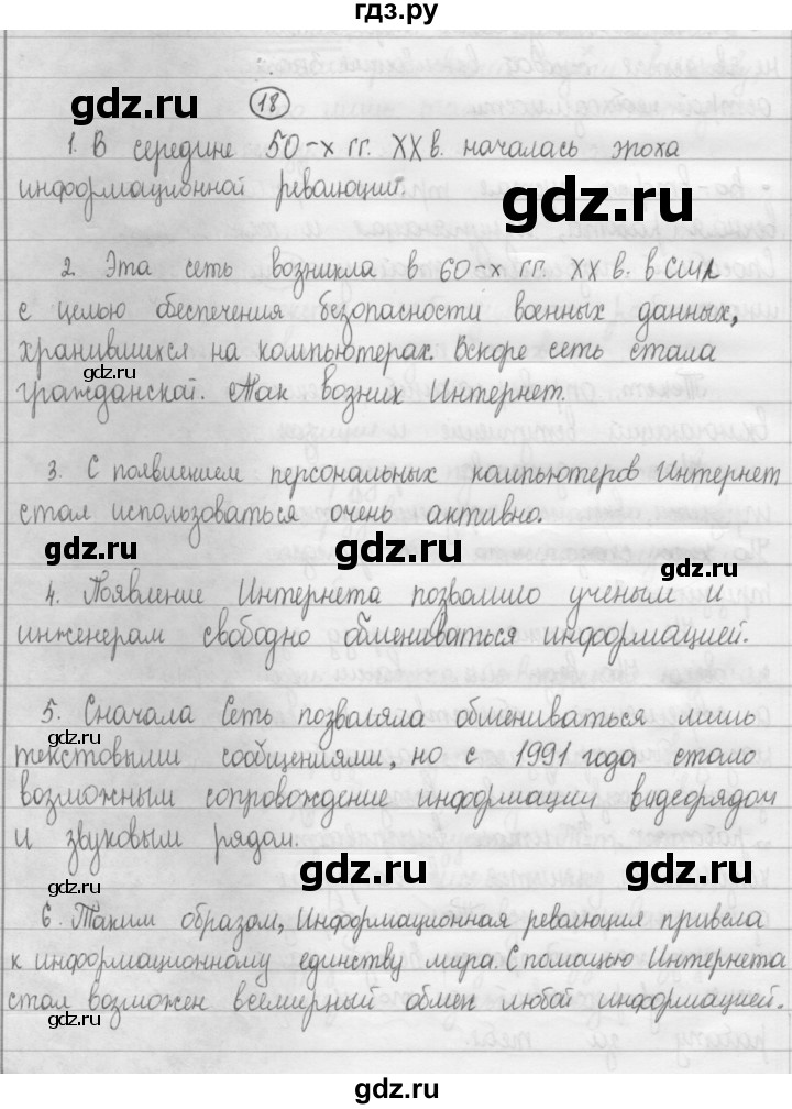 ГДЗ по русскому языку 8 класс Рыбченкова   часть 1 / упражнение - 18, Решебник 2015