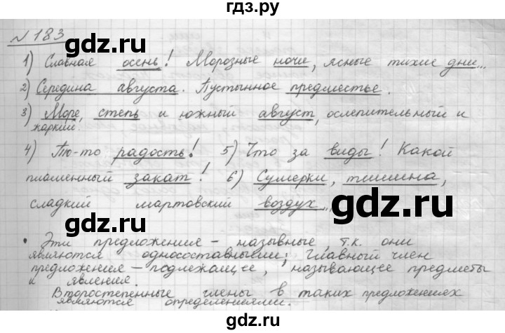 ГДЗ по русскому языку 8 класс Рыбченкова   часть 1 / упражнение - 183, Решебник 2015