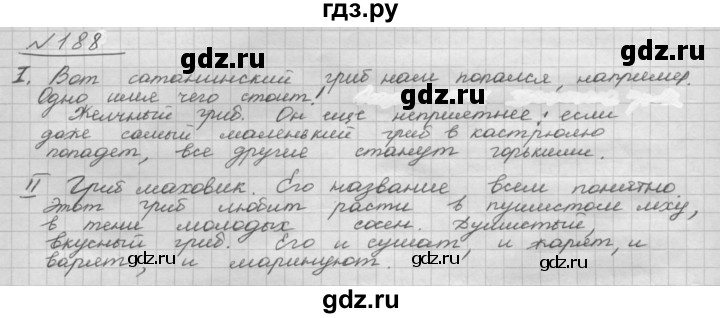 ГДЗ по русскому языку 8 класс Рыбченкова   часть 1 / упражнение - 188, Решебник 2015