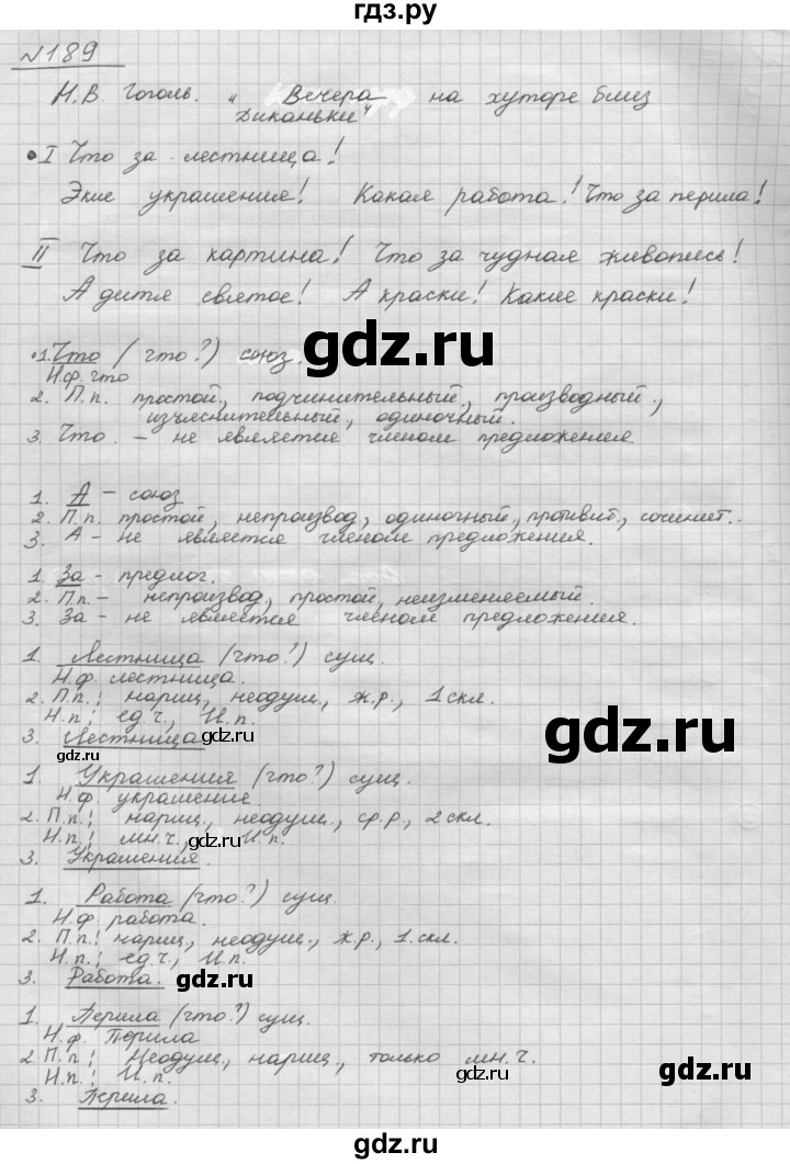 ГДЗ по русскому языку 8 класс Рыбченкова   часть 1 / упражнение - 189, Решебник 2015