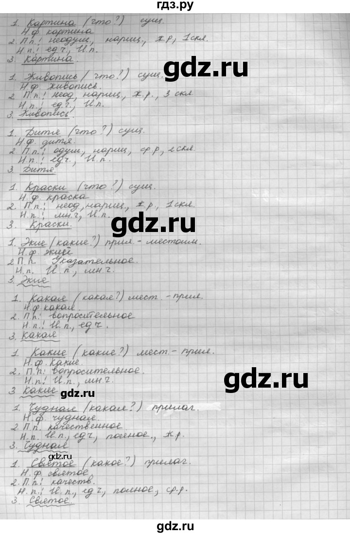 ГДЗ по русскому языку 8 класс Рыбченкова   часть 1 / упражнение - 189, Решебник 2015