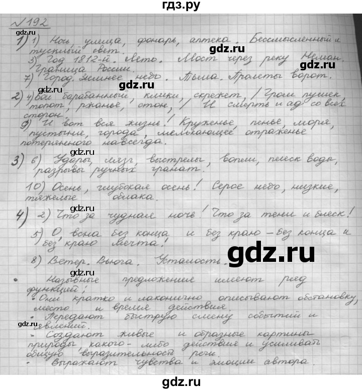 ГДЗ по русскому языку 8 класс Рыбченкова   часть 1 / упражнение - 192, Решебник 2015