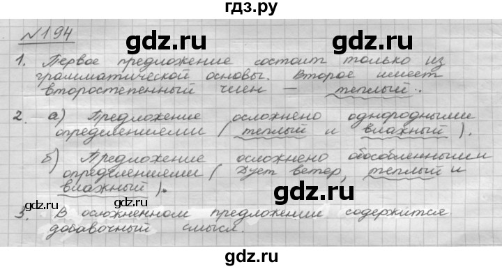 ГДЗ по русскому языку 8 класс Рыбченкова   часть 1 / упражнение - 194, Решебник 2015
