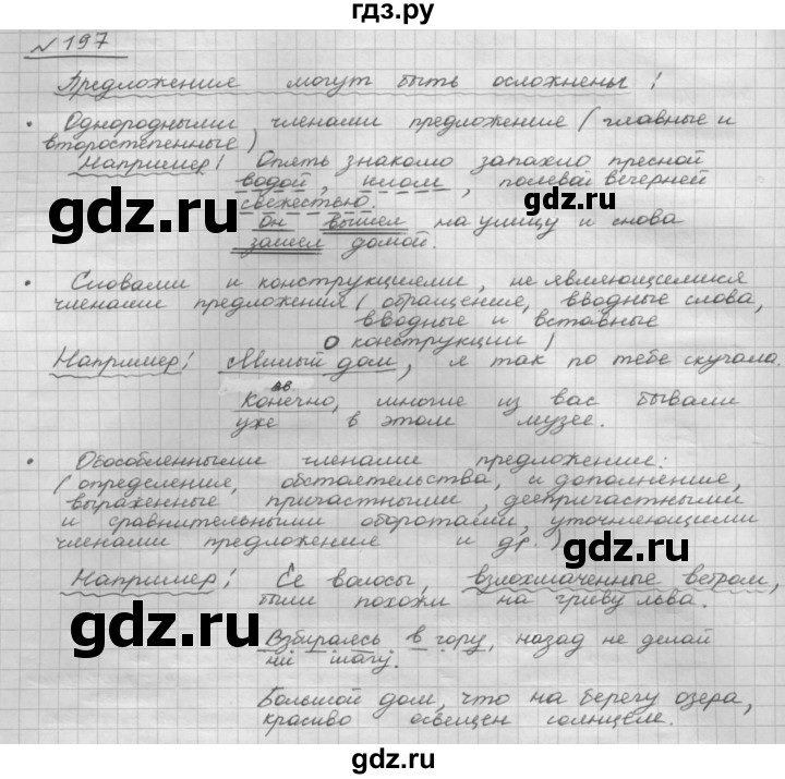 ГДЗ по русскому языку 8 класс Рыбченкова   часть 1 / упражнение - 197, Решебник 2015