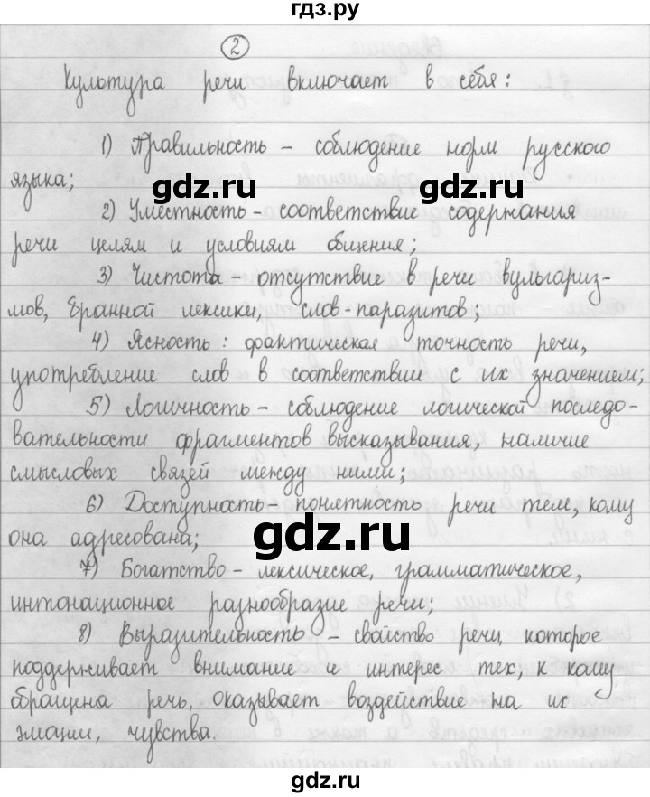 ГДЗ по русскому языку 8 класс Рыбченкова   часть 1 / упражнение - 2, Решебник 2015