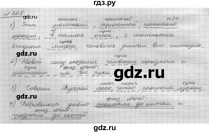 ГДЗ по русскому языку 8 класс Рыбченкова   часть 1 / упражнение - 205, Решебник 2015