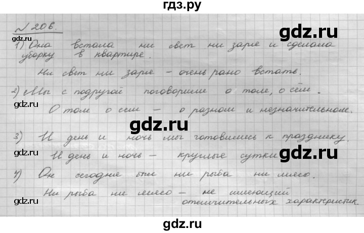 ГДЗ по русскому языку 8 класс Рыбченкова   часть 1 / упражнение - 206, Решебник 2015