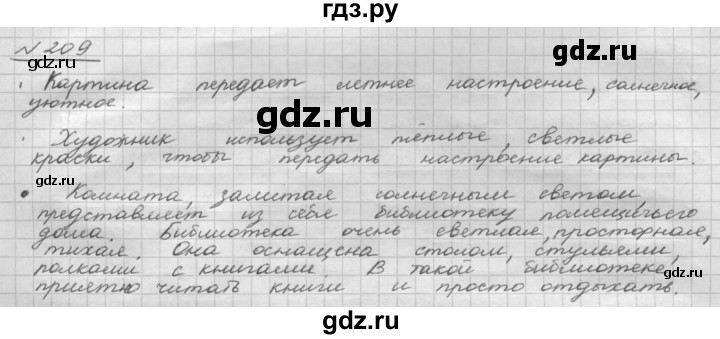 ГДЗ по русскому языку 8 класс Рыбченкова   часть 1 / упражнение - 209, Решебник 2015