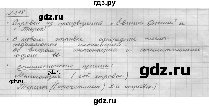 ГДЗ по русскому языку 8 класс Рыбченкова   часть 1 / упражнение - 218, Решебник 2015