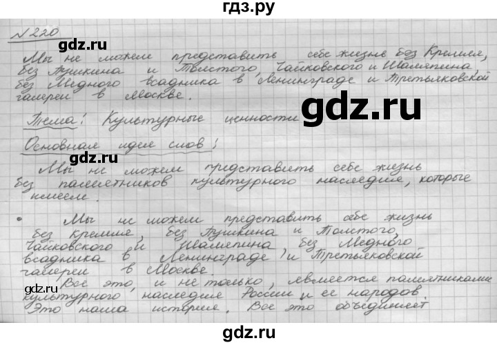 ГДЗ по русскому языку 8 класс Рыбченкова   часть 1 / упражнение - 220, Решебник 2015