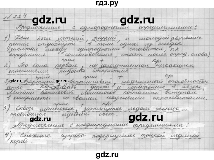 ГДЗ по русскому языку 8 класс Рыбченкова   часть 1 / упражнение - 224, Решебник 2015
