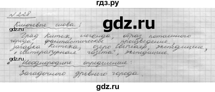 ГДЗ по русскому языку 8 класс Рыбченкова   часть 1 / упражнение - 228, Решебник 2015