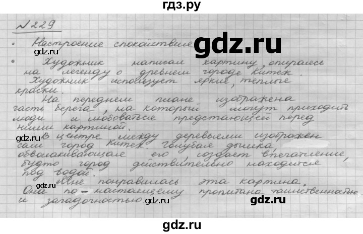 ГДЗ по русскому языку 8 класс Рыбченкова   часть 1 / упражнение - 229, Решебник 2015