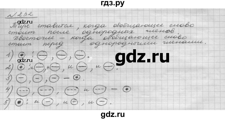 ГДЗ по русскому языку 8 класс Рыбченкова   часть 1 / упражнение - 232, Решебник 2015