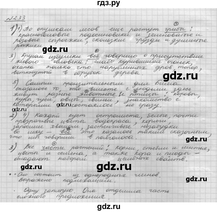 ГДЗ по русскому языку 8 класс Рыбченкова   часть 1 / упражнение - 233, Решебник 2015