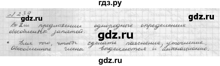 ГДЗ по русскому языку 8 класс Рыбченкова   часть 1 / упражнение - 239, Решебник 2015