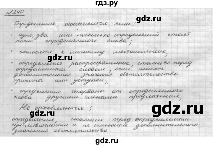ГДЗ по русскому языку 8 класс Рыбченкова   часть 1 / упражнение - 240, Решебник 2015