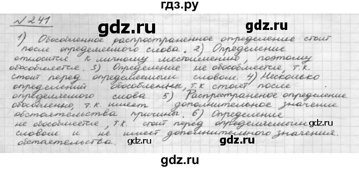 ГДЗ по русскому языку 8 класс Рыбченкова   часть 1 / упражнение - 241, Решебник 2015