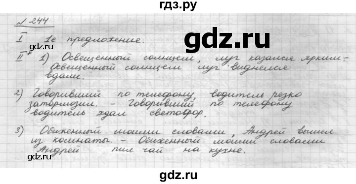 ГДЗ по русскому языку 8 класс Рыбченкова   часть 1 / упражнение - 244, Решебник 2015