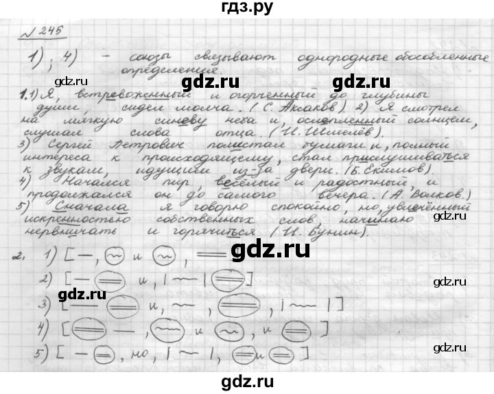 ГДЗ по русскому языку 8 класс Рыбченкова   часть 1 / упражнение - 245, Решебник 2015