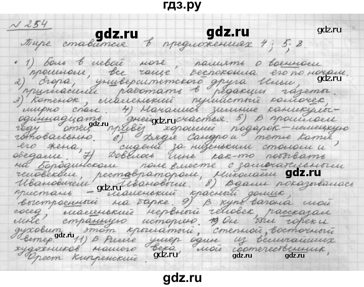 ГДЗ по русскому языку 8 класс Рыбченкова   часть 1 / упражнение - 254, Решебник 2015