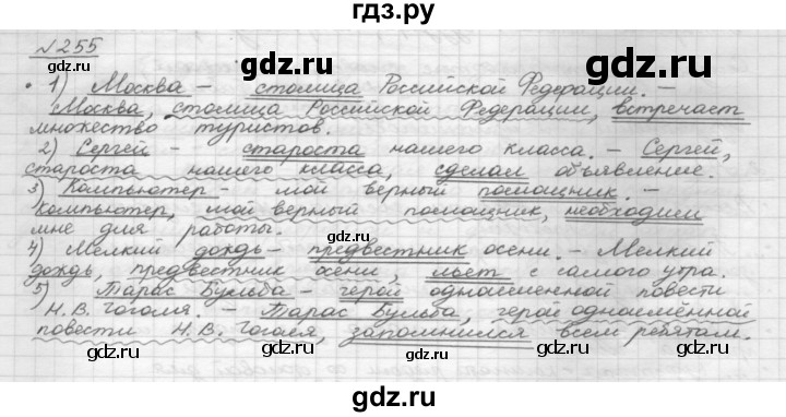ГДЗ по русскому языку 8 класс Рыбченкова   часть 1 / упражнение - 255, Решебник 2015
