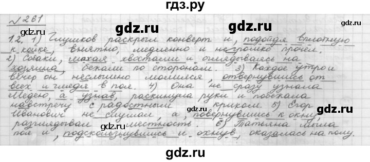 ГДЗ по русскому языку 8 класс Рыбченкова   часть 1 / упражнение - 261, Решебник 2015