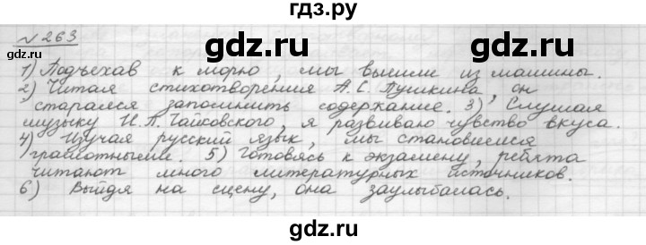 ГДЗ по русскому языку 8 класс Рыбченкова   часть 1 / упражнение - 263, Решебник 2015