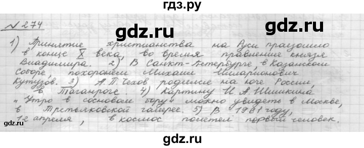 ГДЗ по русскому языку 8 класс Рыбченкова   часть 1 / упражнение - 274, Решебник 2015
