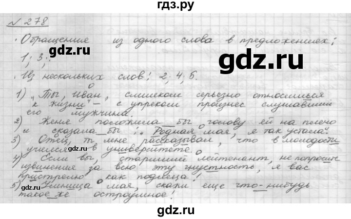 ГДЗ по русскому языку 8 класс Рыбченкова   часть 1 / упражнение - 278, Решебник 2015