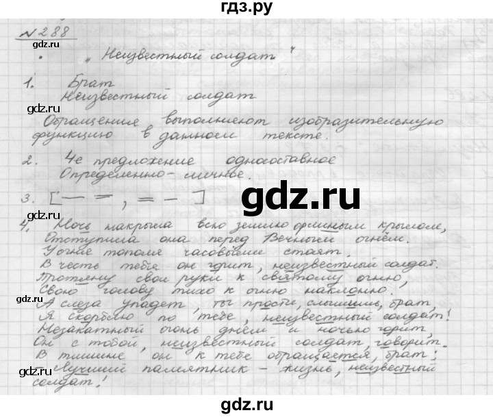 ГДЗ по русскому языку 8 класс Рыбченкова   часть 1 / упражнение - 288, Решебник 2015