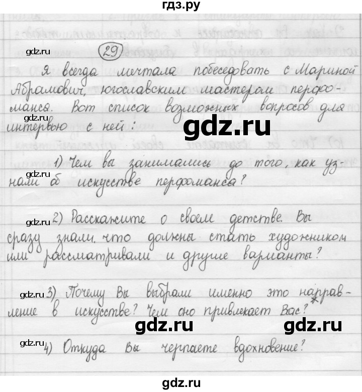 ГДЗ по русскому языку 8 класс Рыбченкова   часть 1 / упражнение - 29, Решебник 2015