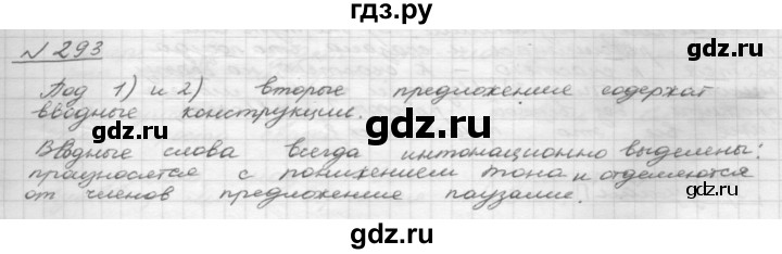 ГДЗ по русскому языку 8 класс Рыбченкова   часть 1 / упражнение - 293, Решебник 2015