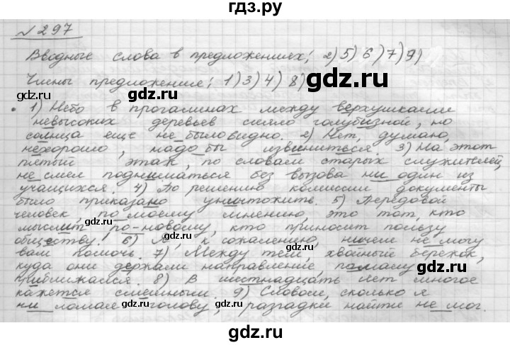 ГДЗ по русскому языку 8 класс Рыбченкова   часть 1 / упражнение - 297, Решебник 2015
