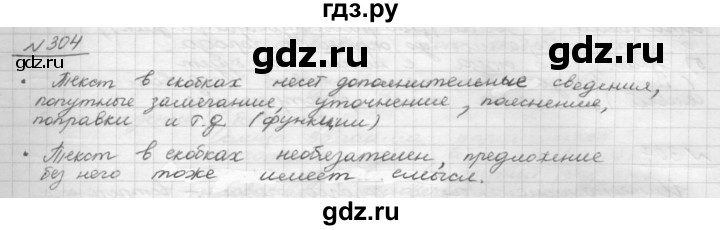 ГДЗ по русскому языку 8 класс Рыбченкова   часть 1 / упражнение - 304, Решебник 2015