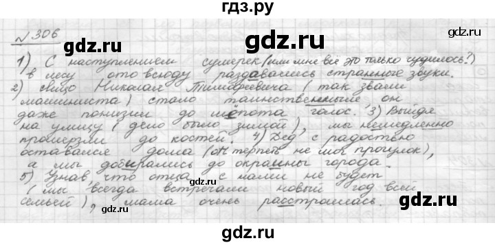ГДЗ по русскому языку 8 класс Рыбченкова   часть 1 / упражнение - 306, Решебник 2015