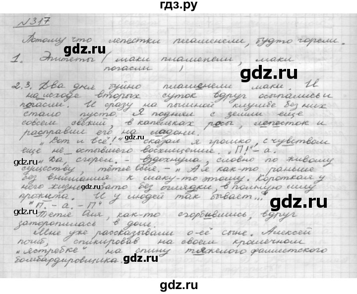ГДЗ по русскому языку 8 класс Рыбченкова   часть 1 / упражнение - 317, Решебник 2015