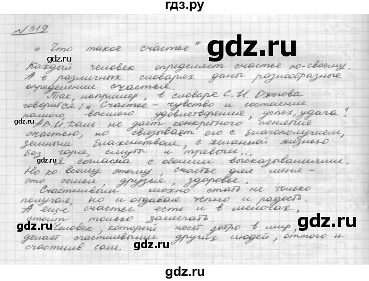 ГДЗ по русскому языку 8 класс Рыбченкова   часть 1 / упражнение - 319, Решебник 2015