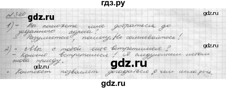 ГДЗ по русскому языку 8 класс Рыбченкова   часть 1 / упражнение - 320, Решебник 2015