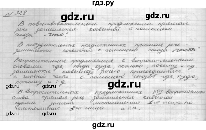 ГДЗ по русскому языку 8 класс Рыбченкова   часть 1 / упражнение - 328, Решебник 2015