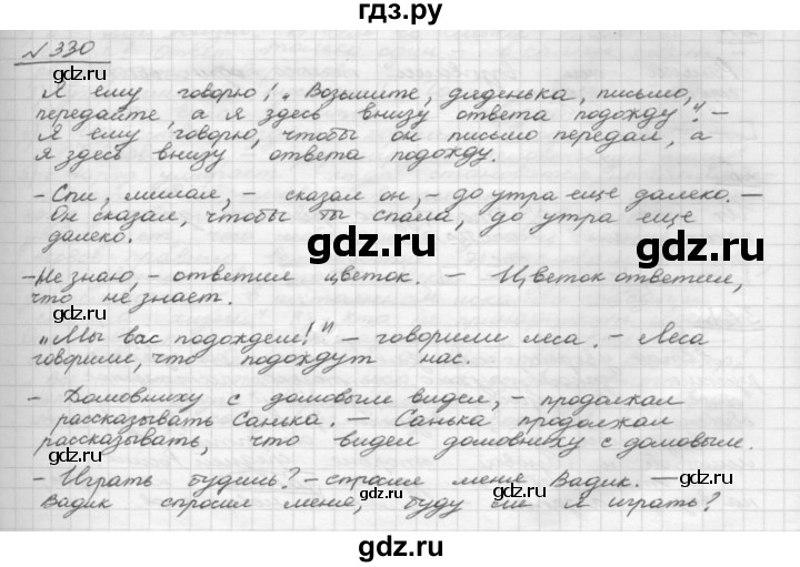 ГДЗ по русскому языку 8 класс Рыбченкова   часть 1 / упражнение - 330, Решебник 2015