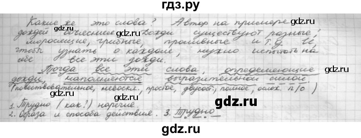 ГДЗ по русскому языку 8 класс Рыбченкова   часть 1 / упражнение - 331, Решебник 2015