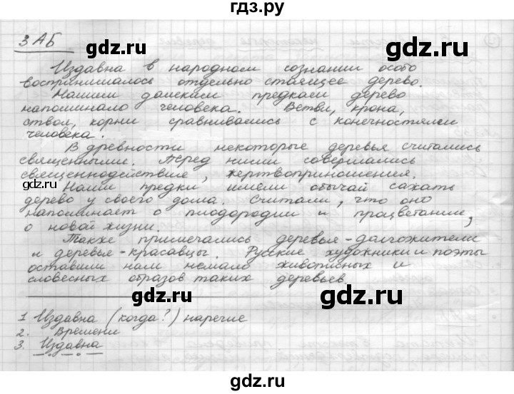 ГДЗ по русскому языку 8 класс Рыбченкова   часть 1 / упражнение - 335, Решебник 2015