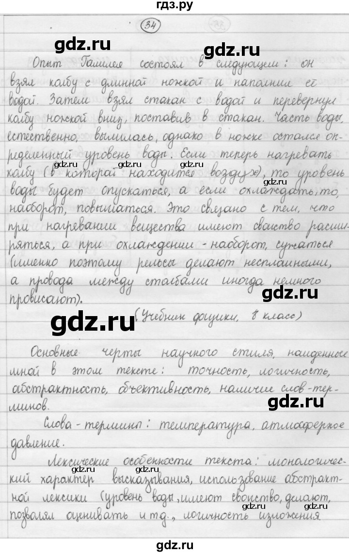 ГДЗ по русскому языку 8 класс Рыбченкова   часть 1 / упражнение - 34, Решебник 2015