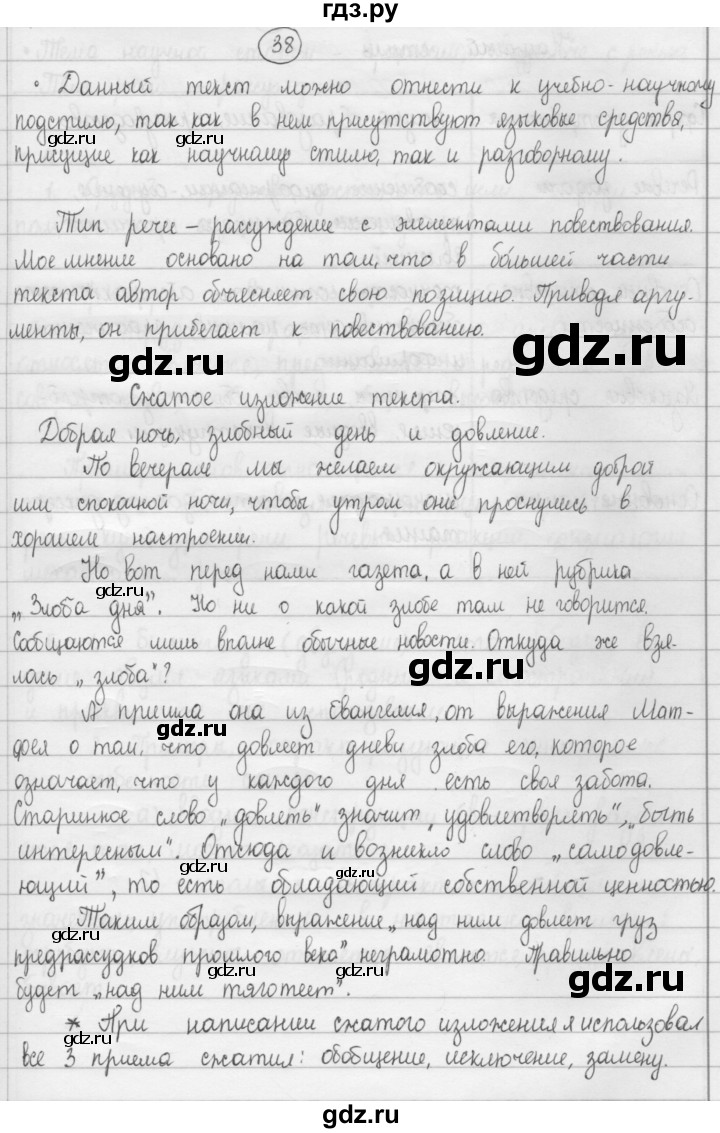 ГДЗ по русскому языку 8 класс Рыбченкова   часть 1 / упражнение - 38, Решебник 2015