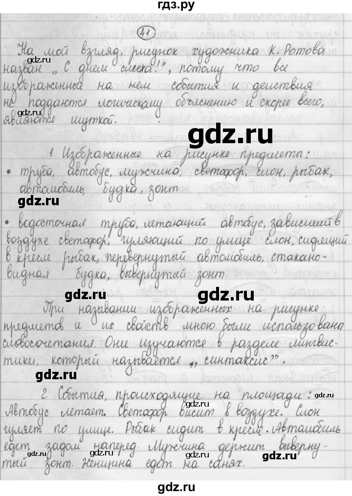 ГДЗ по русскому языку 8 класс Рыбченкова   часть 1 / упражнение - 41, Решебник 2015