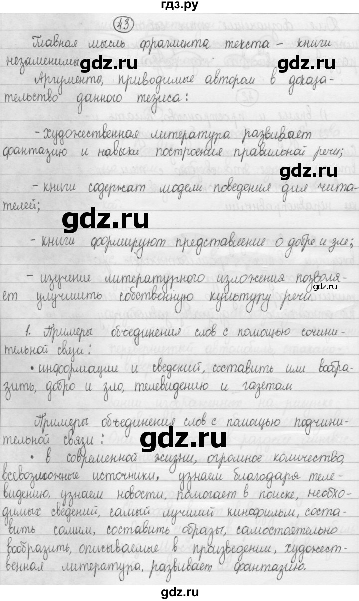 ГДЗ по русскому языку 8 класс Рыбченкова   часть 1 / упражнение - 43, Решебник 2015