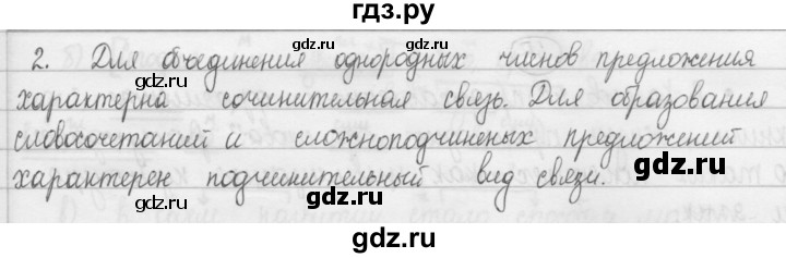 ГДЗ по русскому языку 8 класс Рыбченкова   часть 1 / упражнение - 43, Решебник 2015