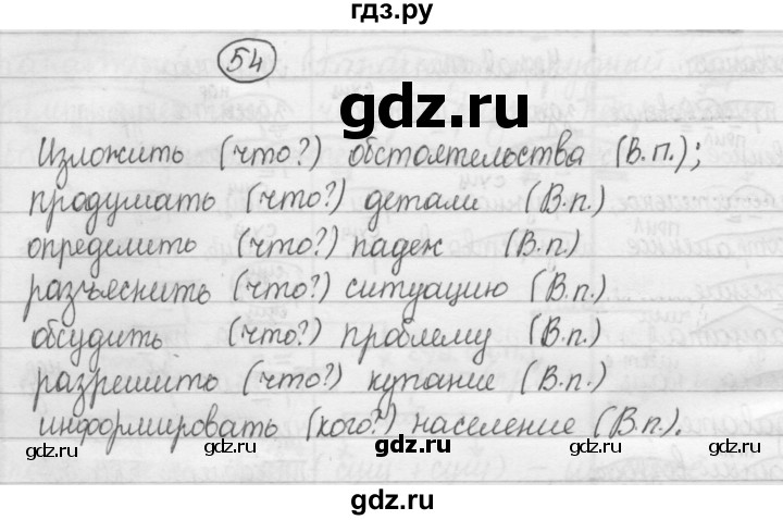 ГДЗ по русскому языку 8 класс Рыбченкова   часть 1 / упражнение - 54, Решебник 2015